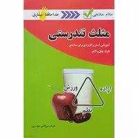 مثلث تندرستی