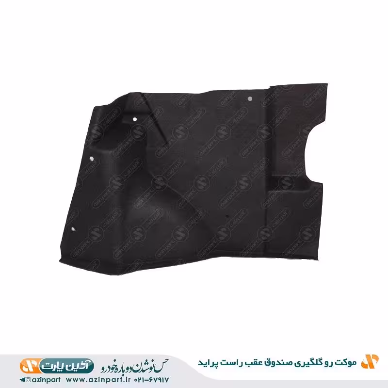 موکت رو گلگیری صندوق عقب راست پراید