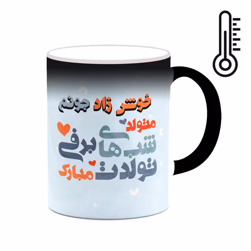 ماگ حرارتی چیتوکالا طرح اسم خوش زاد مدل تولد پسر زمستان کد mgn60166