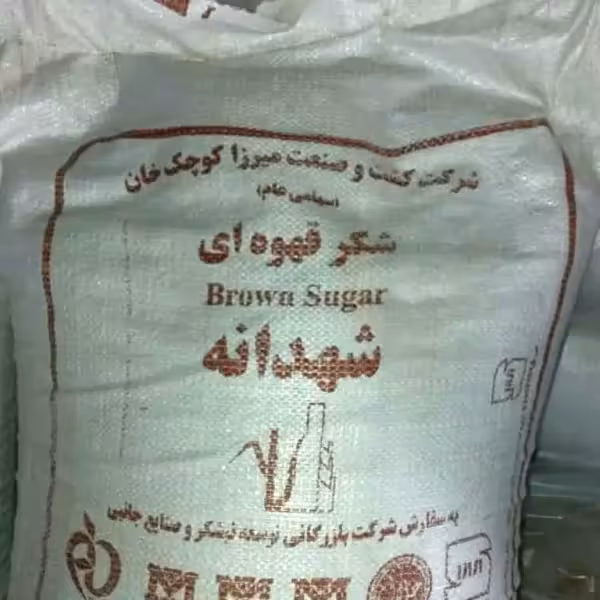 شکر قهوه ای نیشکر، کیسه 50 کیلویی ، مارک شهدانه