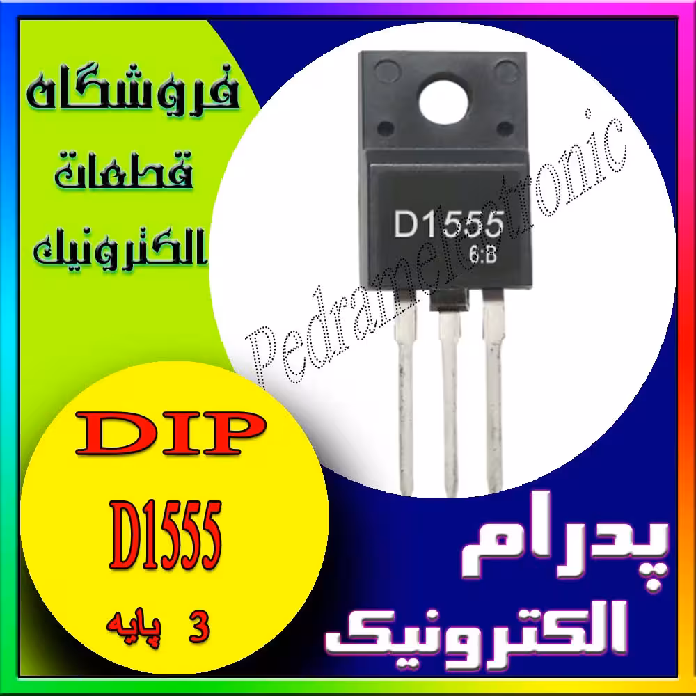 ترانزیستور TR D1555