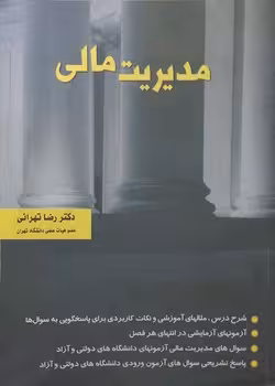 مدیریت مالی