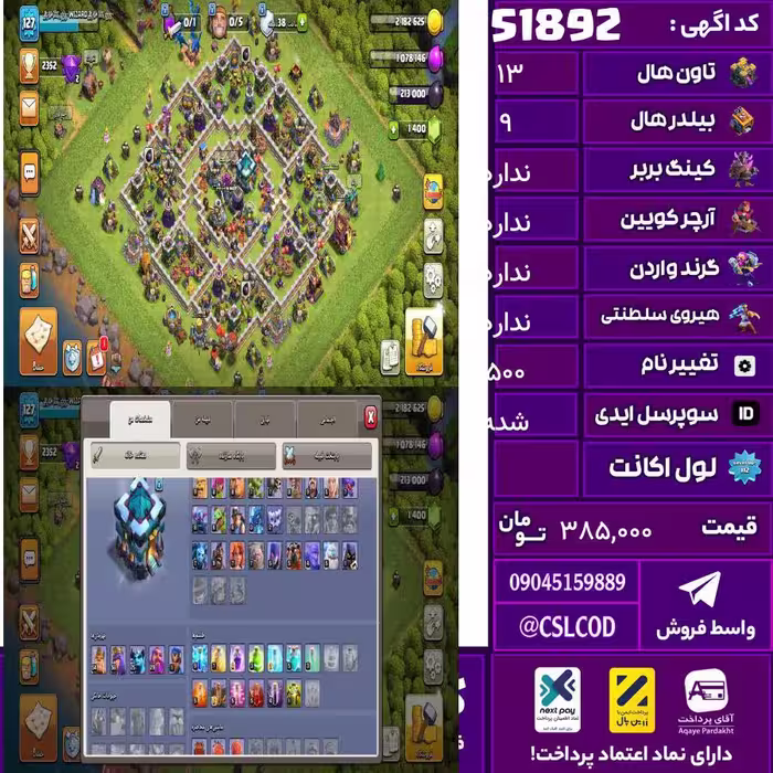 اکانت کلش لول 127 تاون 13 لول 54 کویین 56 واردن  رویال چمپیون 1 شاهزاده مینیون 25 تغییرنام 500 کد 51892