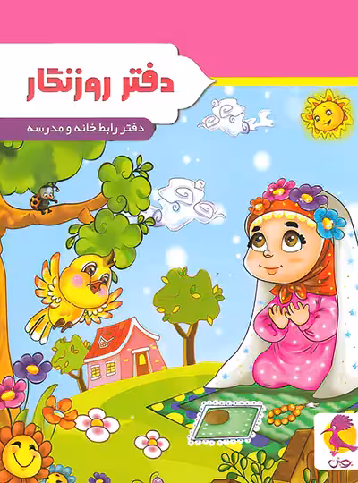 دفتر روزنگار هفتگی طرح نماز پویش اندیشه خوارزمی | چی بخونم
