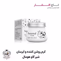 کرم روشن کننده و آبرسان شیر گاو هومال