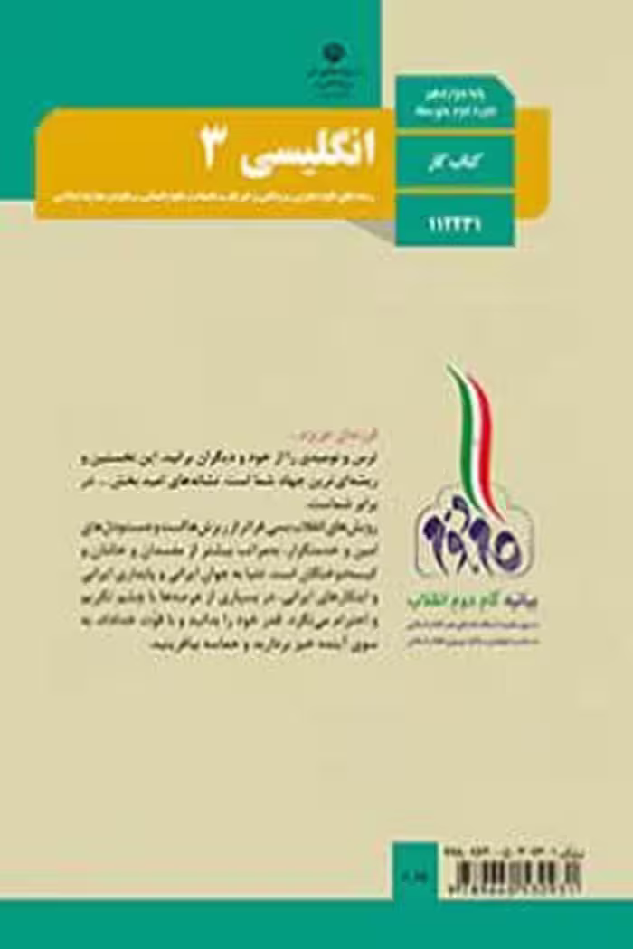 کتاب درسی کار زبان انگلیسی (3) دوازدهم