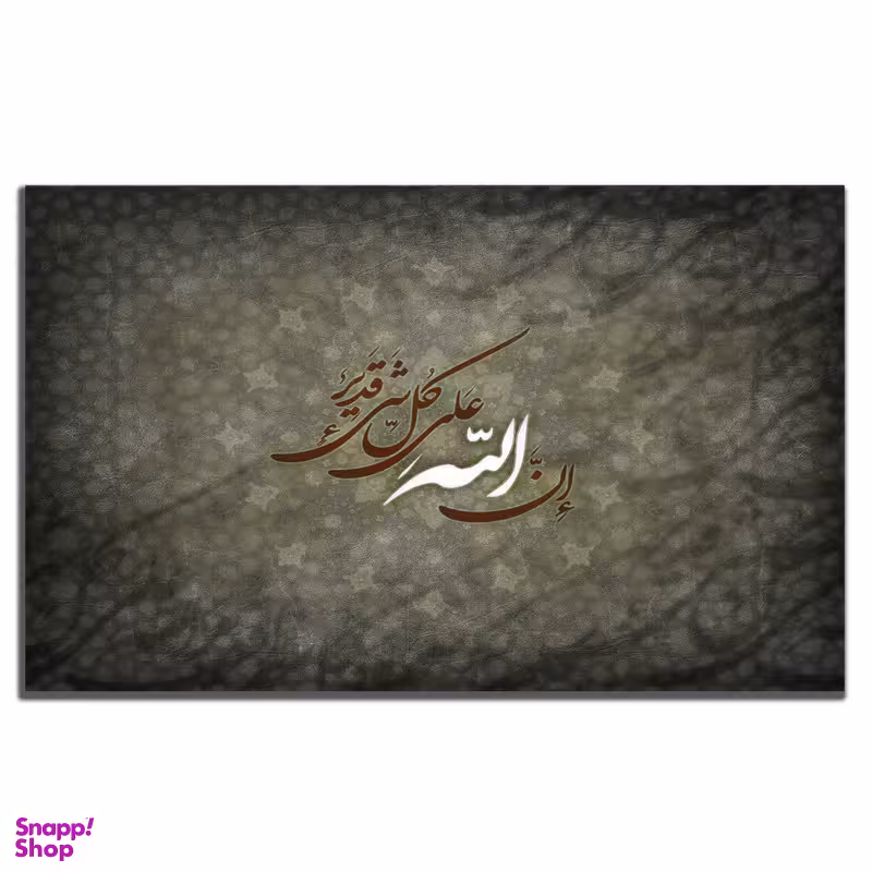 تابلو شاسی بکلیت طرح مذهبی ان الله علی کلی شی قدیر مدل SH-8464