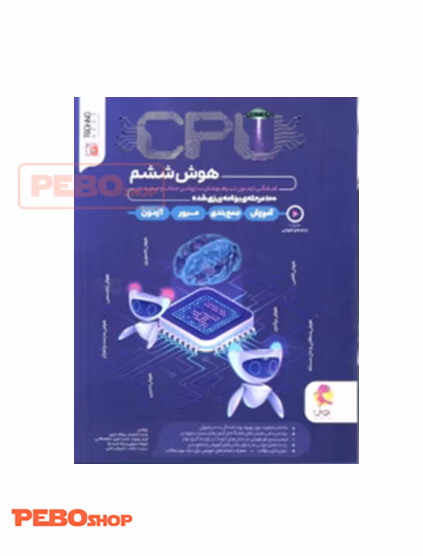 هوش CPU ششم پویش اندیشه خوارزمی