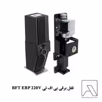 قفل برقی بی اف تی BFT EBP 220V