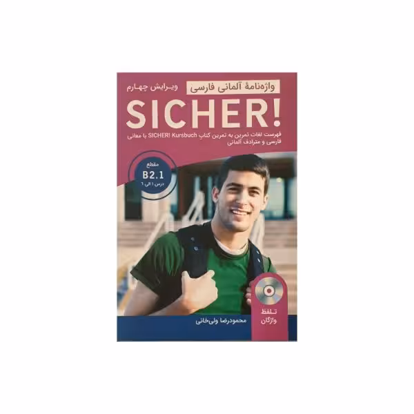 واژه نامه آلمانی فارسی SICHER مقطع B2.1