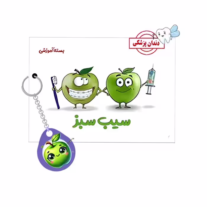بسته کتاب سیب سبز علوم پایه دندانپزشکی   بسته تست سیبچه 1404