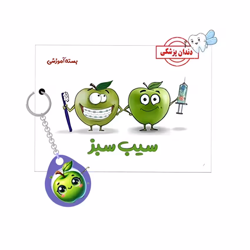 بسته کتاب سیب سبز علوم پایه دندانپزشکی   بسته تست سیبچه 1404