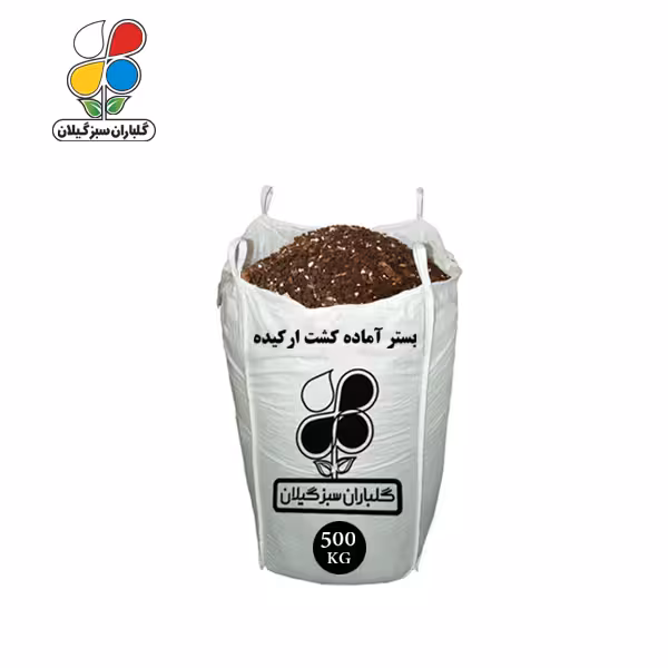 بستر آماده کشت ارکیده فله 500 کیلویی