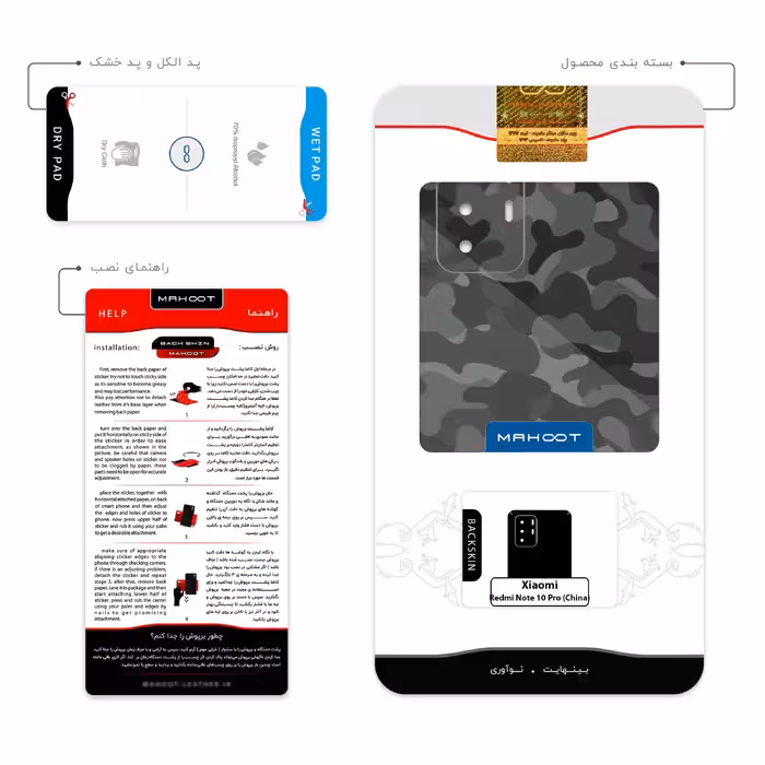 برچسب پوششی ماهوت مدل Night-Army مناسب برای گوشی موبایل شیائومی Redmi Note 10 Pro