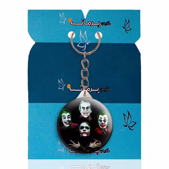 جاکلیدی پرمانه طرح جوکر کد pmy.6096