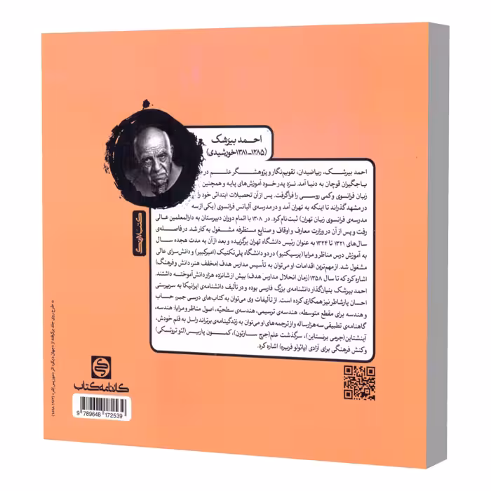 کتاب مجموعه پرسش های ترسیم فنی اثر آذین پازوکی انتشارات کارنامه کتاب