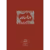 كتاب دیوان قطران تبریزی اثر قطران تبريزي انتشارات سخن 