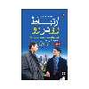 کتاب ارتباط رو در رو اثر بتی آ. مارتن انتشارات مبلغان