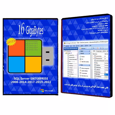مجموعه نرم افزارهای SQL SERVER ENT. 2008-2022 نشر مایکروسافت