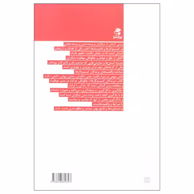 کتاب برندگان کسب و کارها اثر جمعی از نویسندگان انتشارات بهار سبز