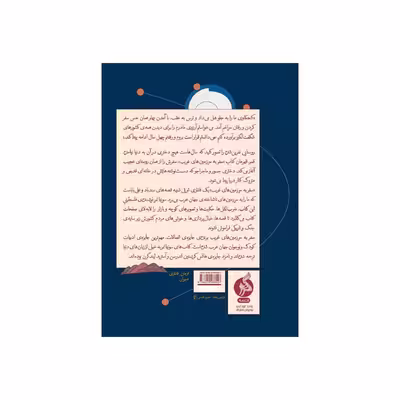 کتاب سفر به سرزمین های غریب اثر سونیا نمر نشر ادامه 