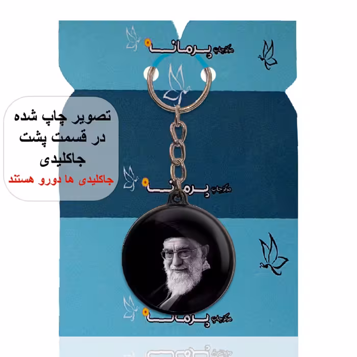 جاکلیدی پرمانه طرح آیت الله خامنه ای کد pmj.11719