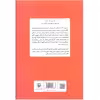 کتاب باید شجاع باشیم اثر فرانسیس لیاردت انتشارات مروارید