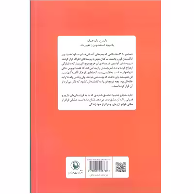 کتاب باید شجاع باشیم اثر فرانسیس لیاردت انتشارات مروارید