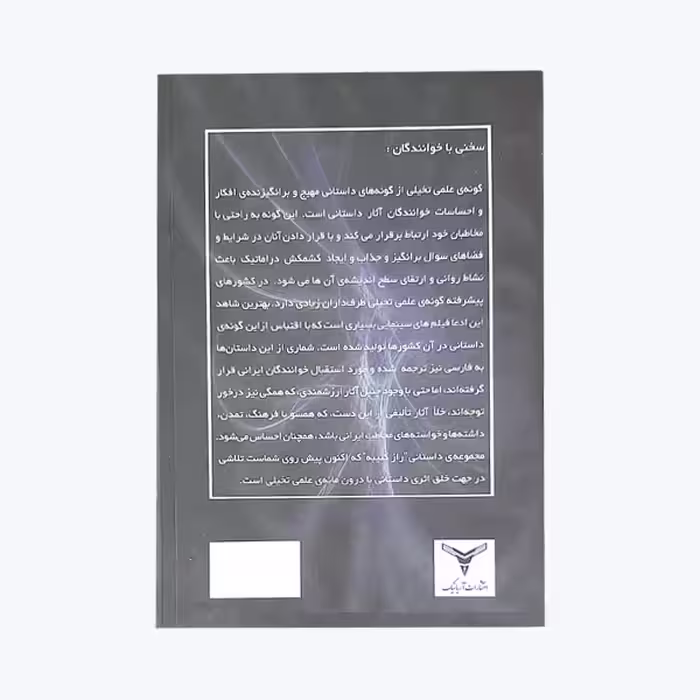 کتاب راز کتیبه اثر امید هاشمی نشر آریانیک