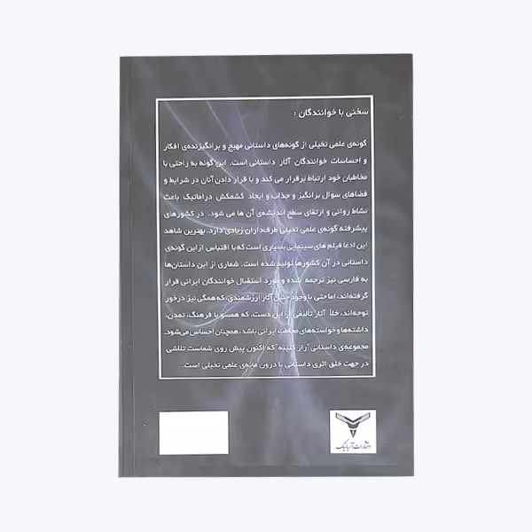 کتاب راز کتیبه اثر امید هاشمی نشر آریانیک