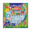 کتاب هوش و خلاقیت بازی و سرگرمی برای افزایش هوش 4 قطعات پازل اثر سیدعلیرضا سیدفاخر انتشارات آسمان علم