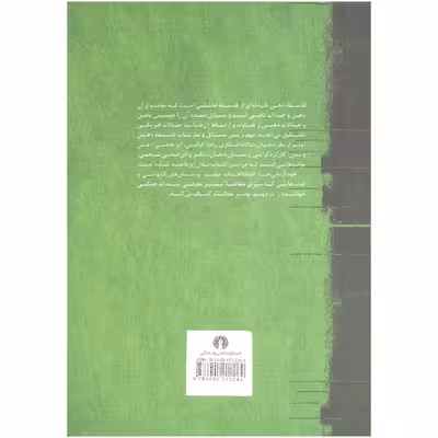 کتاب فلسفه ی ذهن اثر کیت مسلین نشر علمی فرهنگی