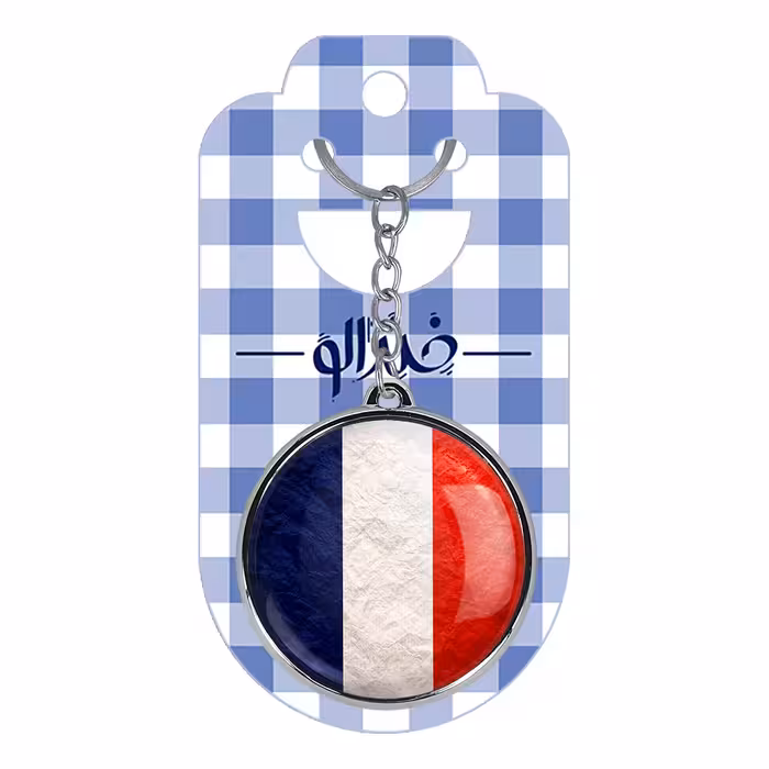 جاکلیدی خندالو طرح پرچم فرانسه مدل دوطرفه کد 2053020532