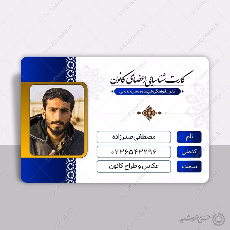 کارت شناسایی لایه باز مراکز فرهنگی و مذهبی