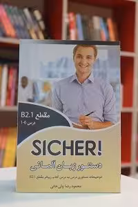 واژه نامه Sicher B2-1