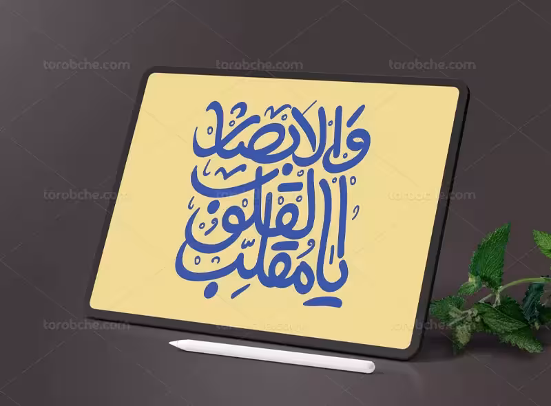 تایپوگرافی یا مقلب القلوب و الابصار | گرافیک با طعم تربچه