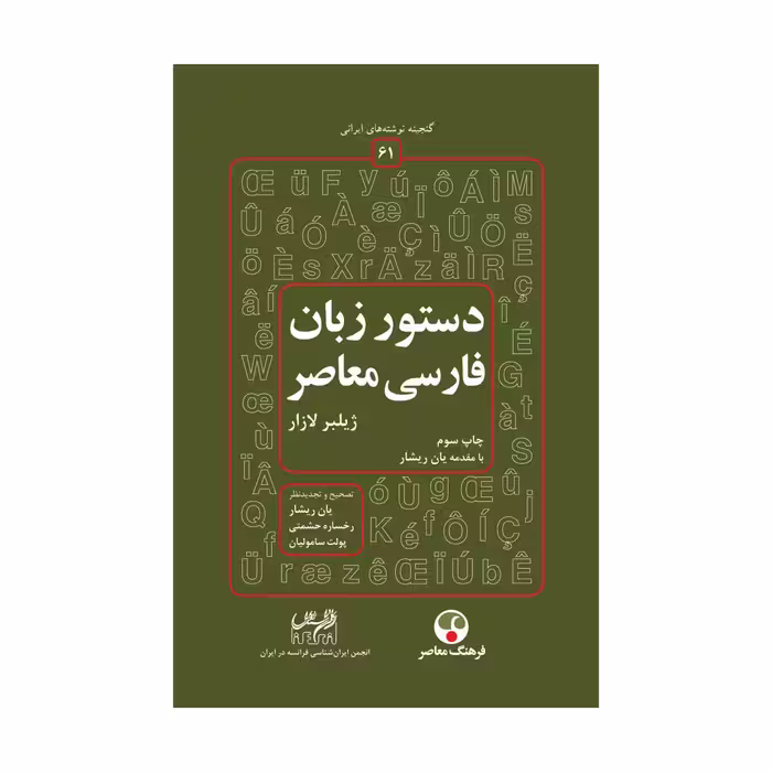کتاب دستور زبان فارسی معاصر