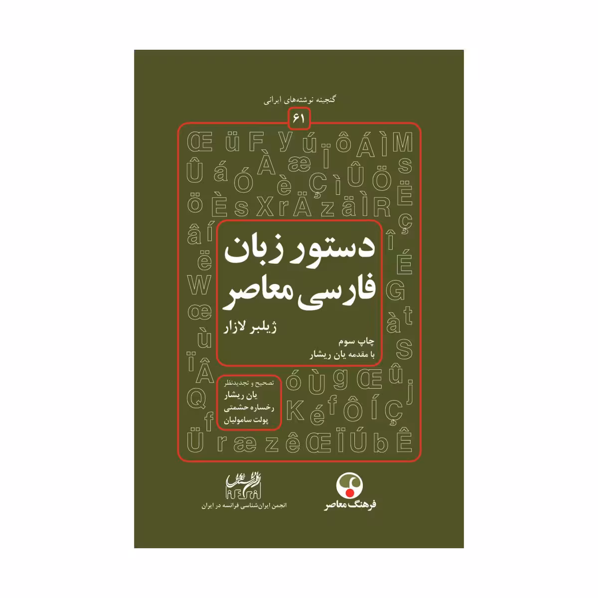 کتاب دستور زبان فارسی معاصر