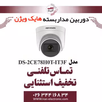 دوربین مداربسته دام هایک ویژن مدل HikVision DS-2CE78H0T-IT3F