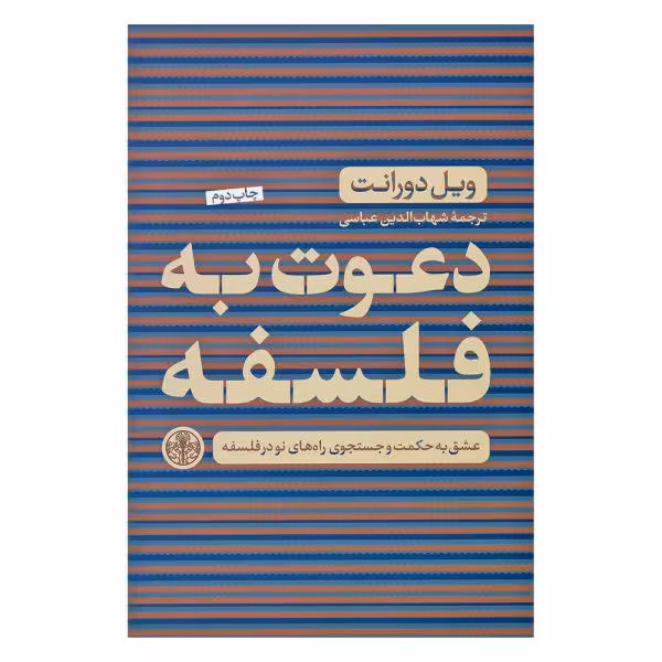 کتاب دعوت به فلسفه