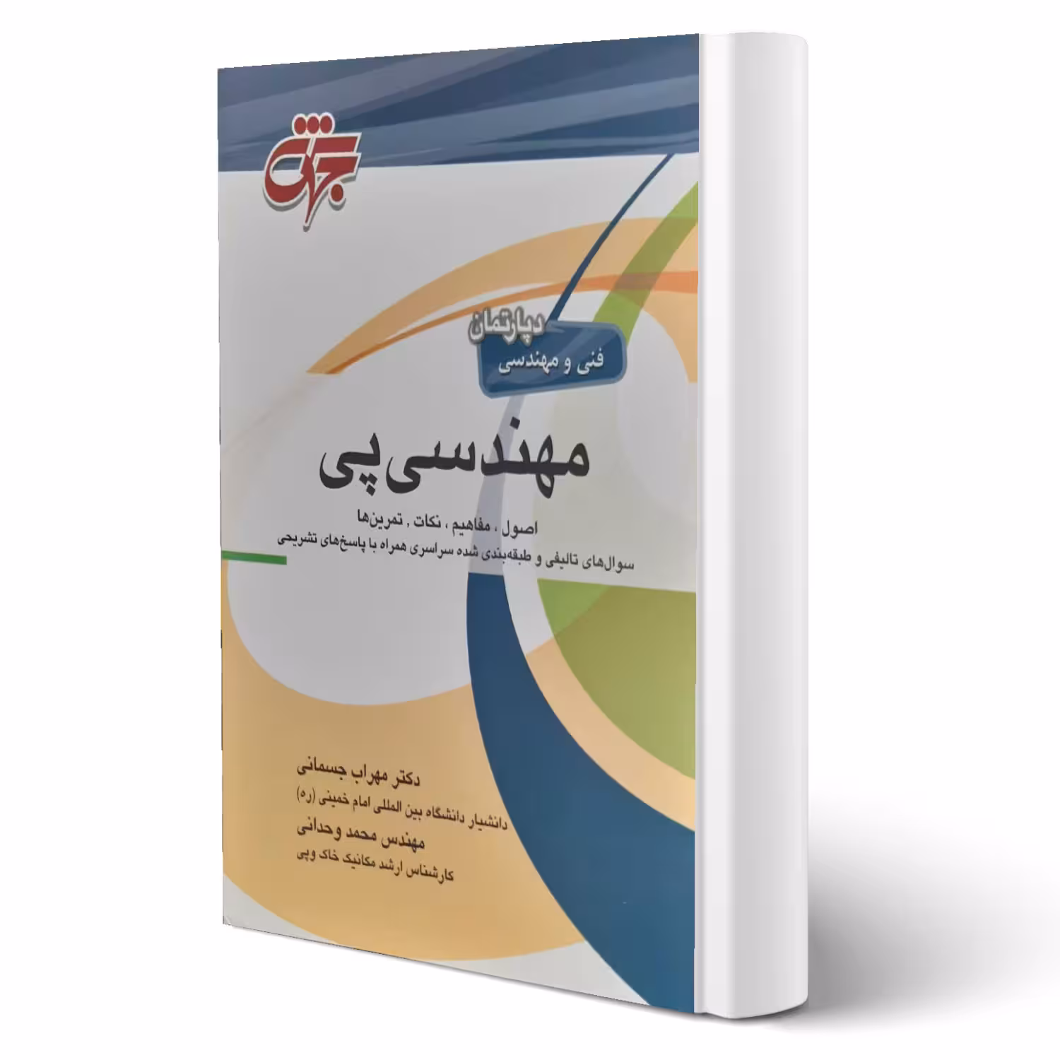 کتاب مهندسی پی (جهش)