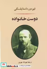 کتاب دوست خانواده نشر جامی