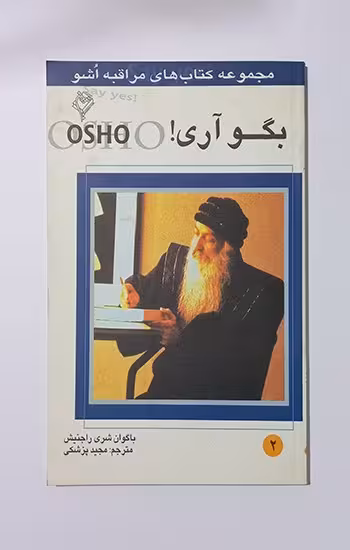 بگو آری!