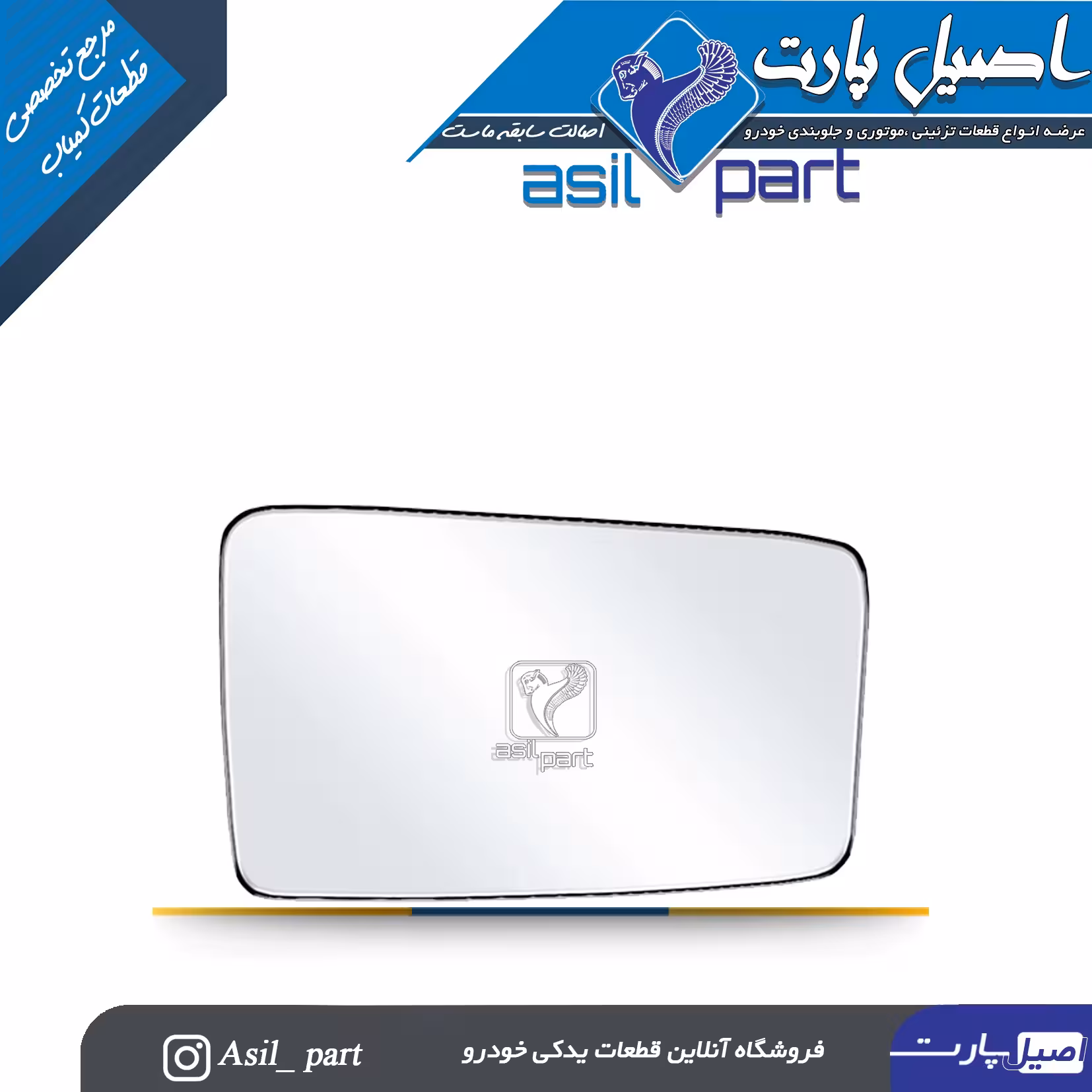 شیشه آینه راست پژو 405 قدیم کد2578