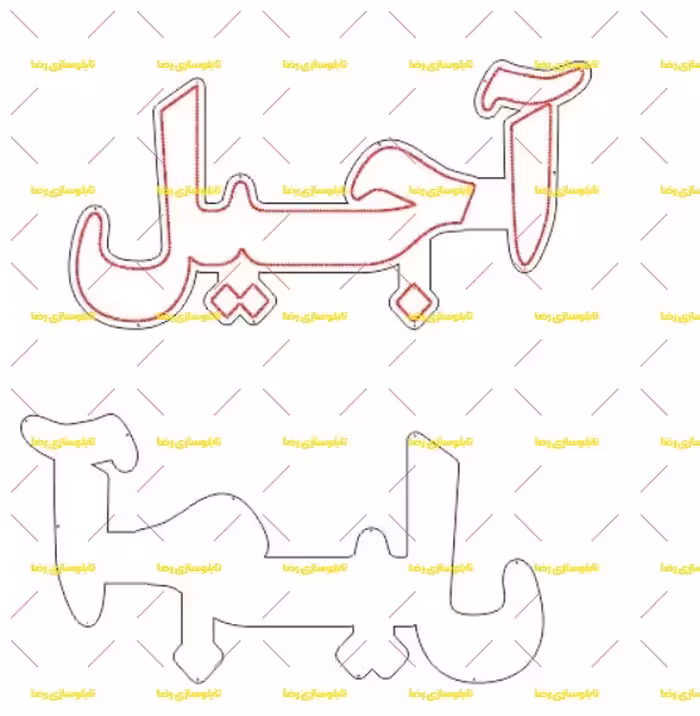 دانلود فایل طرح کورل  لیزرکلمه آجیل 100 سانتی کد 1005