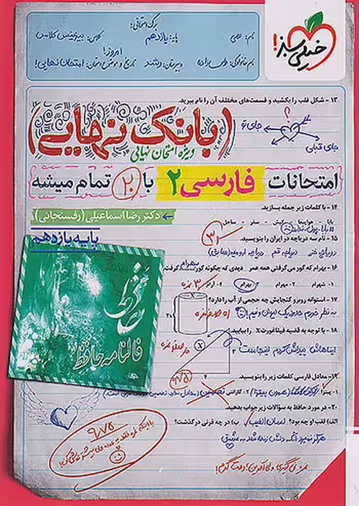 بانک نهایی فارسی یازدهم خیلی سبز