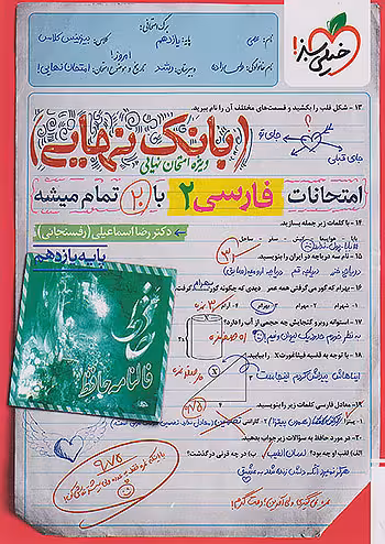 بانک نهایی فارسی یازدهم خیلی سبز
