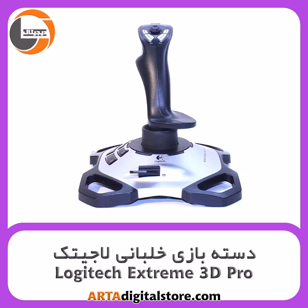 دسته بازی خلبانی حرفه ای لاجیتک Logitech Extreme 3D Pro
