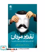 کتاب تقدیر مردان
