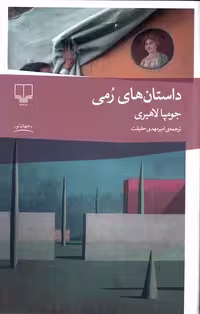 مجموعه داستان های رمی (Remy)